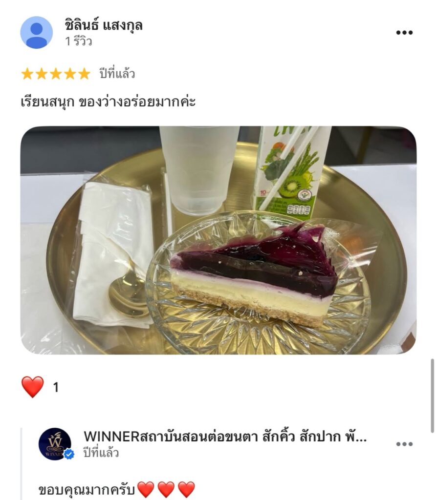 รีวิวจาก ชิลินธ์ แสงกุล
