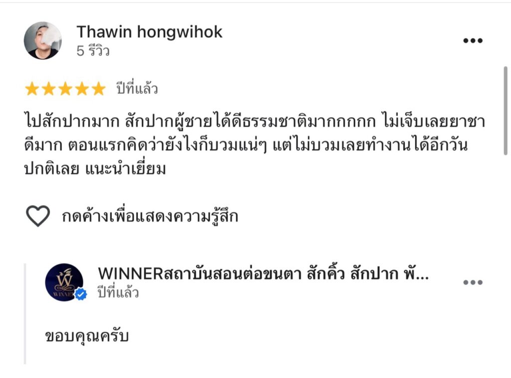 รีวิวจาก Thawin hongwihok