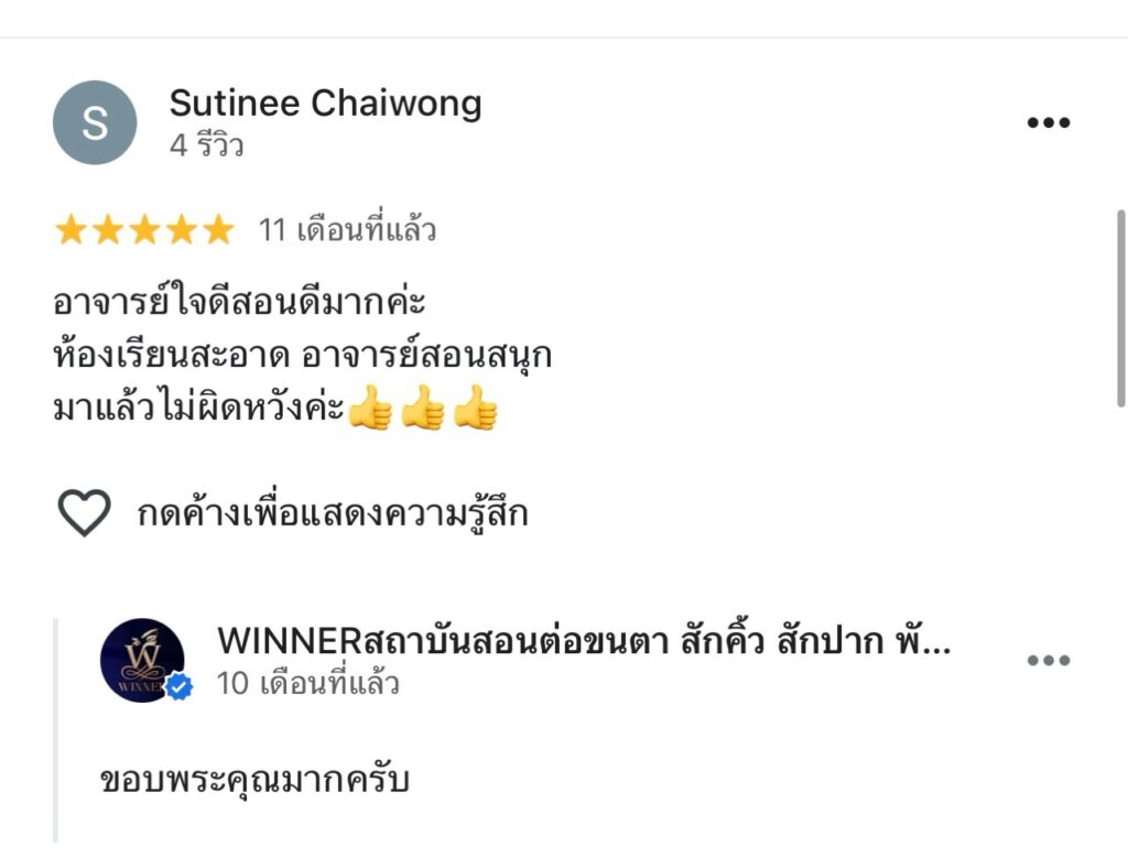 รีวิวจาก Sutinee Chaiwong