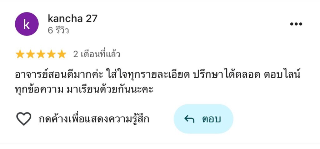 รีวิวจาก kancha 27