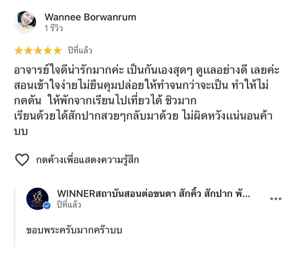 รีวิวจาก Wannee Borwanrum